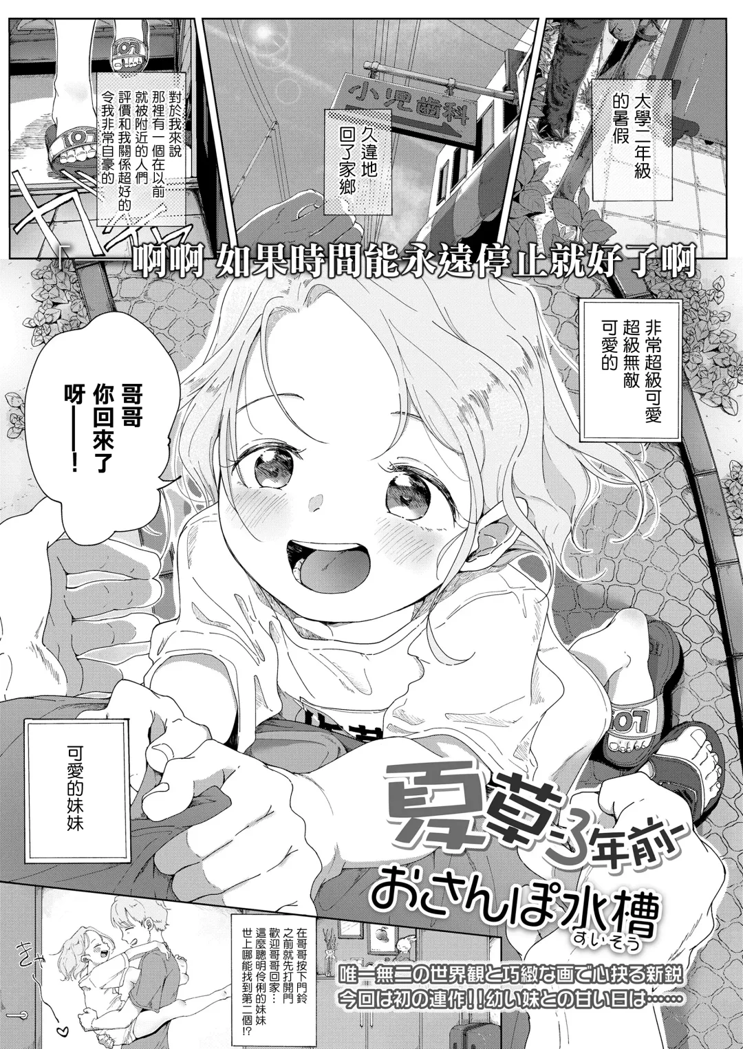 Read [Osanpo Suisou] Natsukusa -3-nen Mae- - Fhentai.net