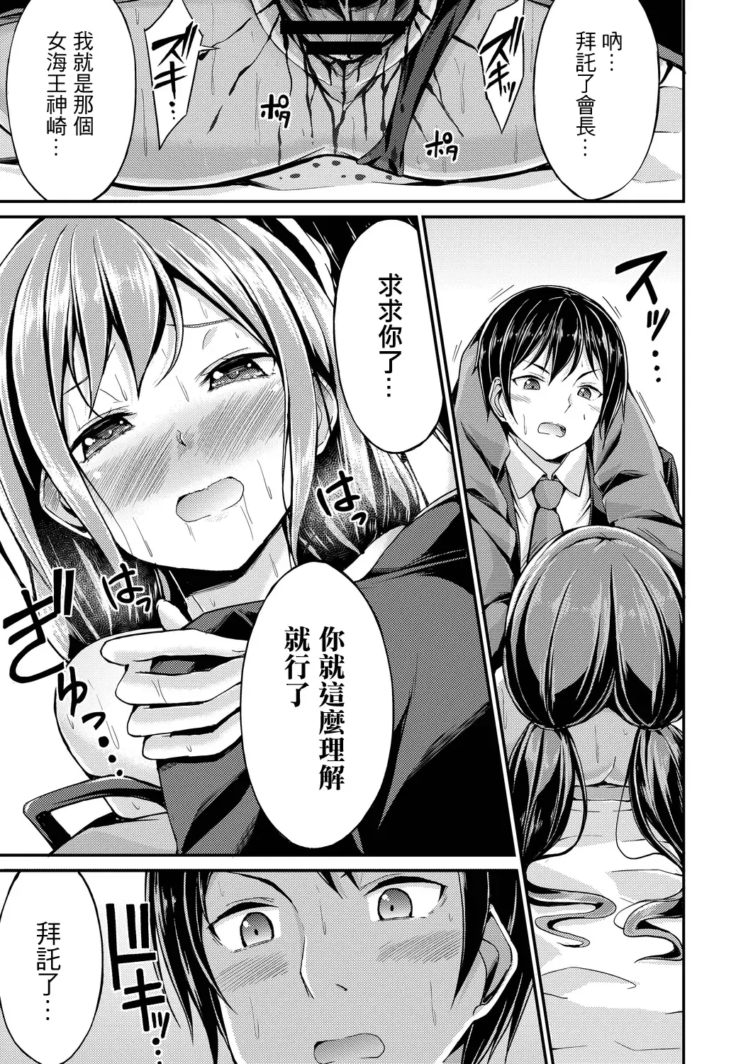 [Oden70] Himitsu no Migawari | 秘密的替身 Fhentai - Page 17
