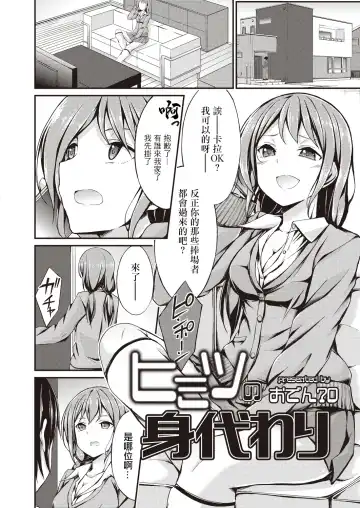 [Oden70] Himitsu no Migawari | 秘密的替身 Fhentai - Page 2