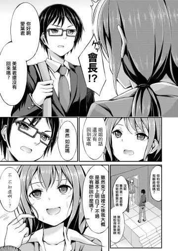 [Oden70] Himitsu no Migawari | 秘密的替身 Fhentai - Page 3