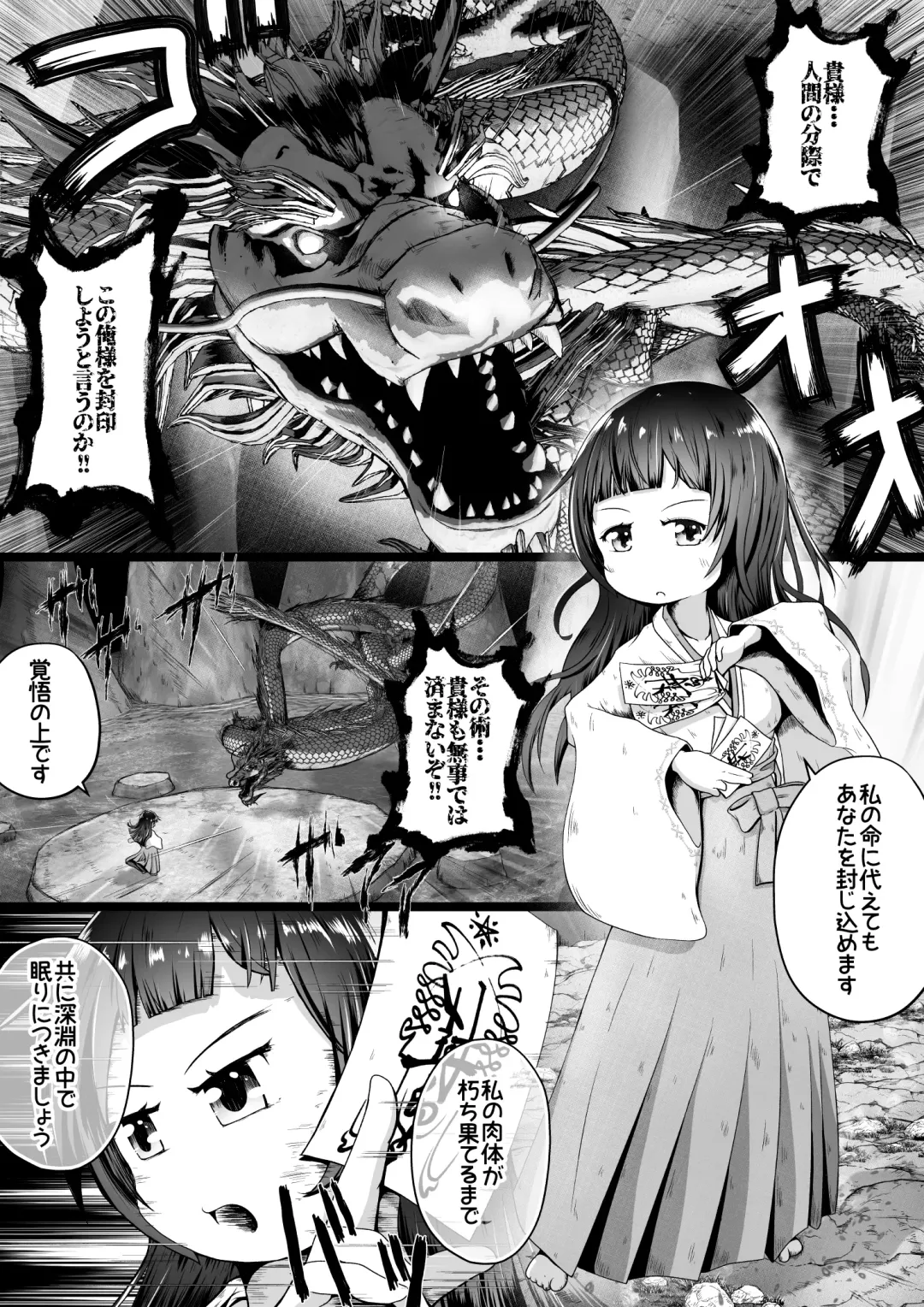 Read [Neko Daifuku] 邪龍を封印する為眠りについた巫女様をお世話(無許可で肉便器に)するお話 - Fhentai.net