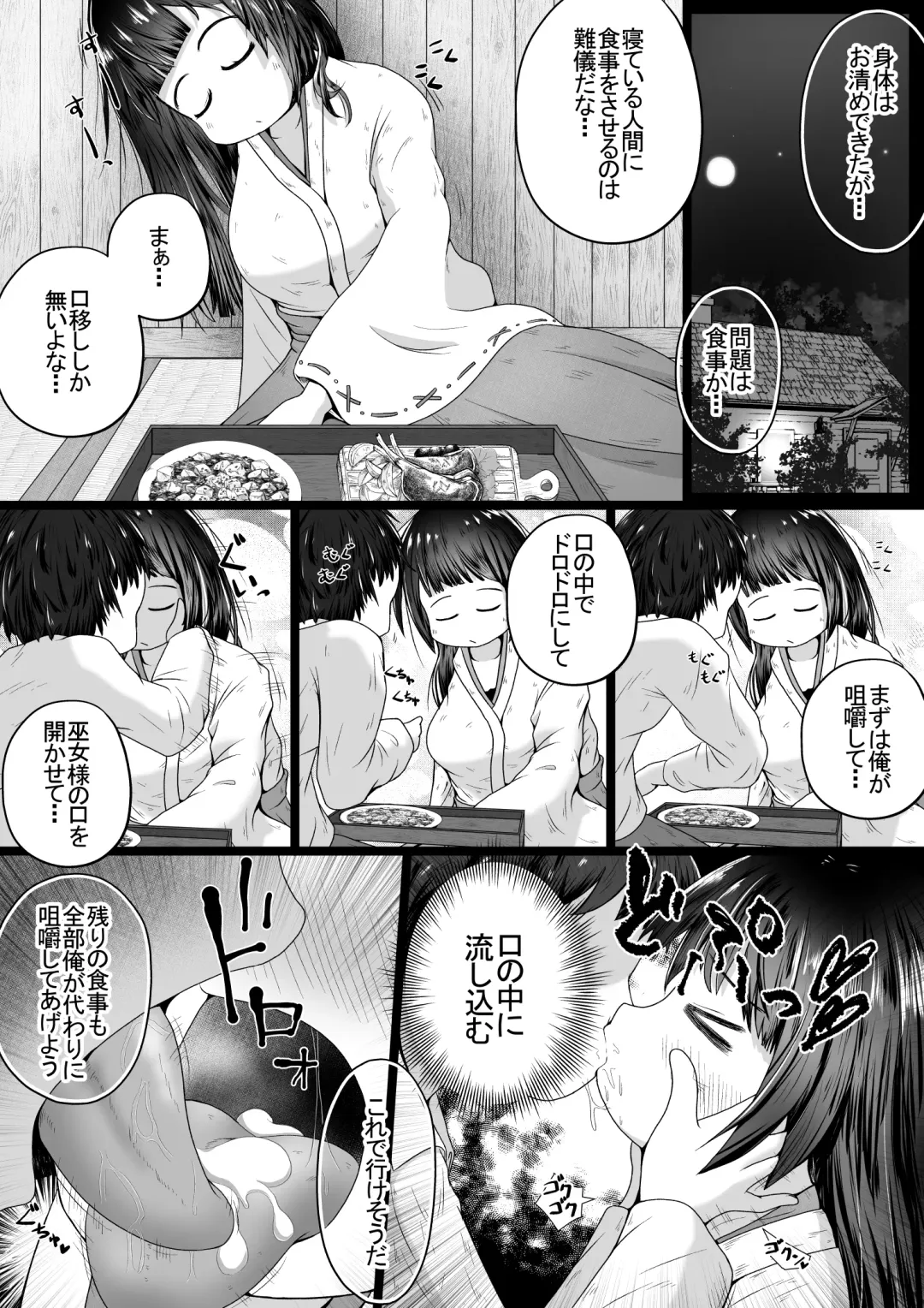 [Neko Daifuku] 邪龍を封印する為眠りについた巫女様をお世話(無許可で肉便器に)するお話 Fhentai.net - Page 10