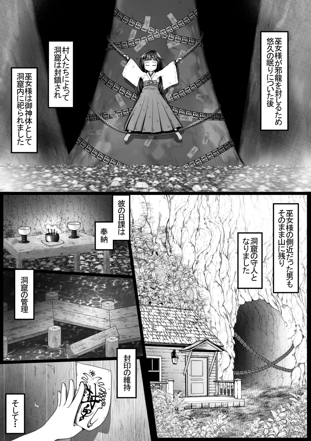 [Neko Daifuku] 邪龍を封印する為眠りについた巫女様をお世話(無許可で肉便器に)するお話 Fhentai.net - Page 3