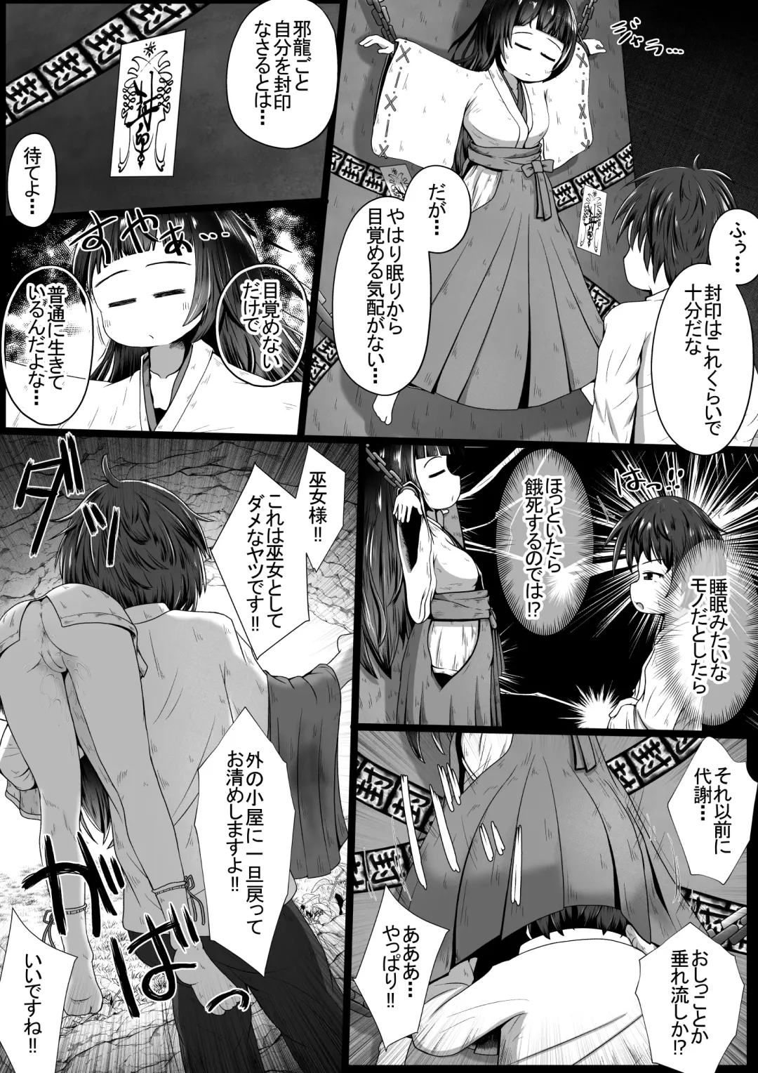 [Neko Daifuku] 邪龍を封印する為眠りについた巫女様をお世話(無許可で肉便器に)するお話 Fhentai.net - Page 5