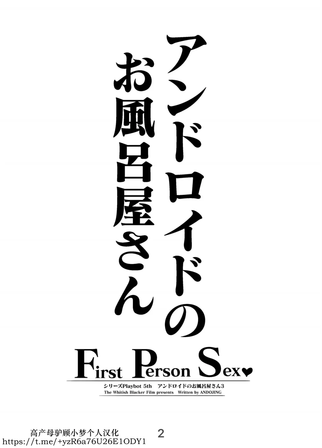 [Andojing] Andoroido no ofuroyasan FPS Fhentai - Page 2