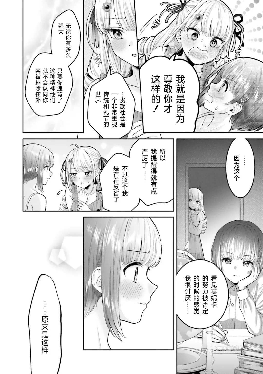 [Yakinikuteishoku] Nakayoshi no Mahou | 变亲密的魔法 Fhentai.net - Page 12