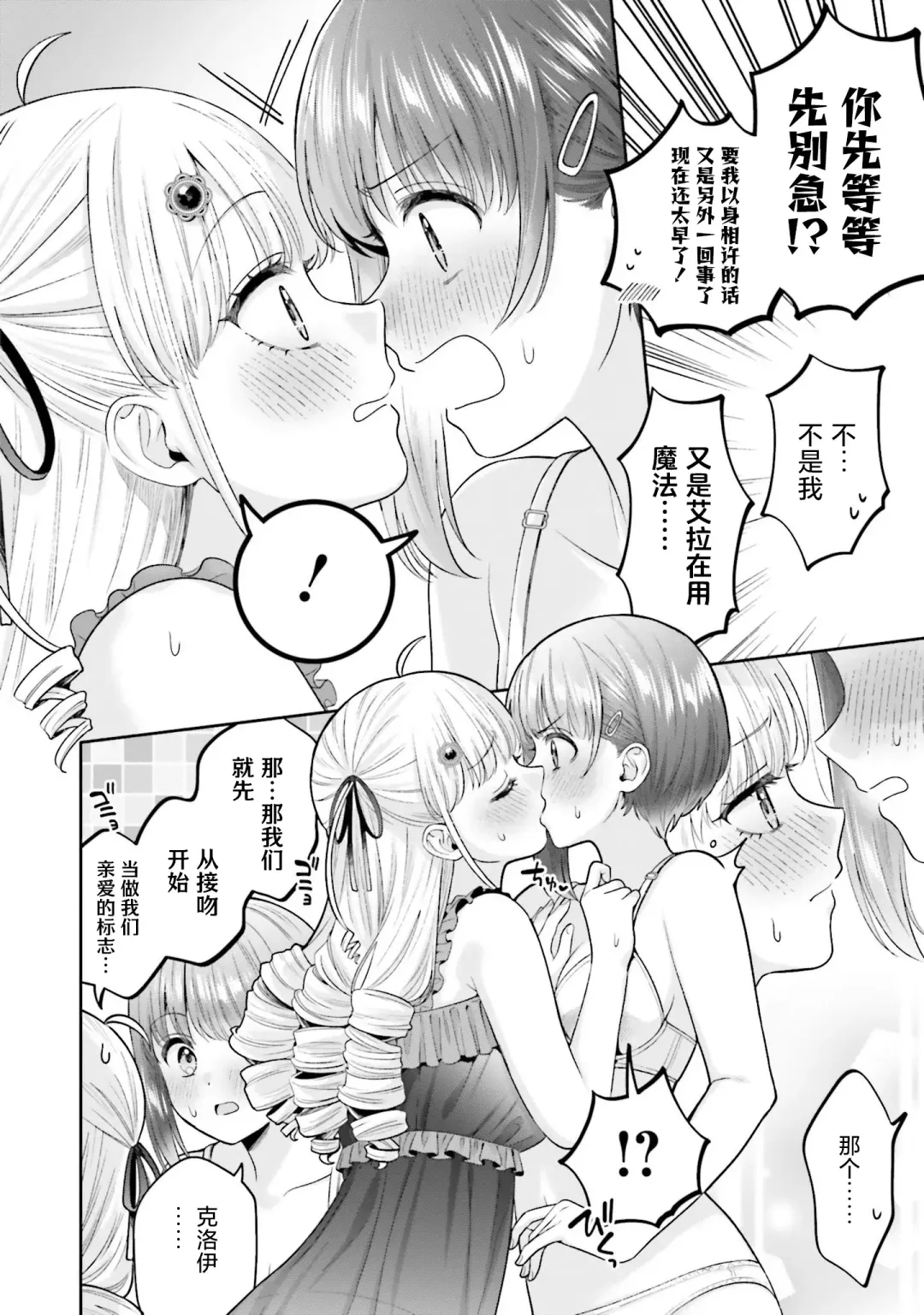 [Yakinikuteishoku] Nakayoshi no Mahou | 变亲密的魔法 Fhentai.net - Page 14