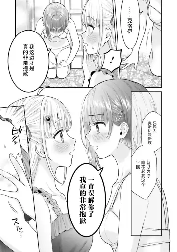 [Yakinikuteishoku] Nakayoshi no Mahou | 变亲密的魔法 Fhentai.net - Page 13