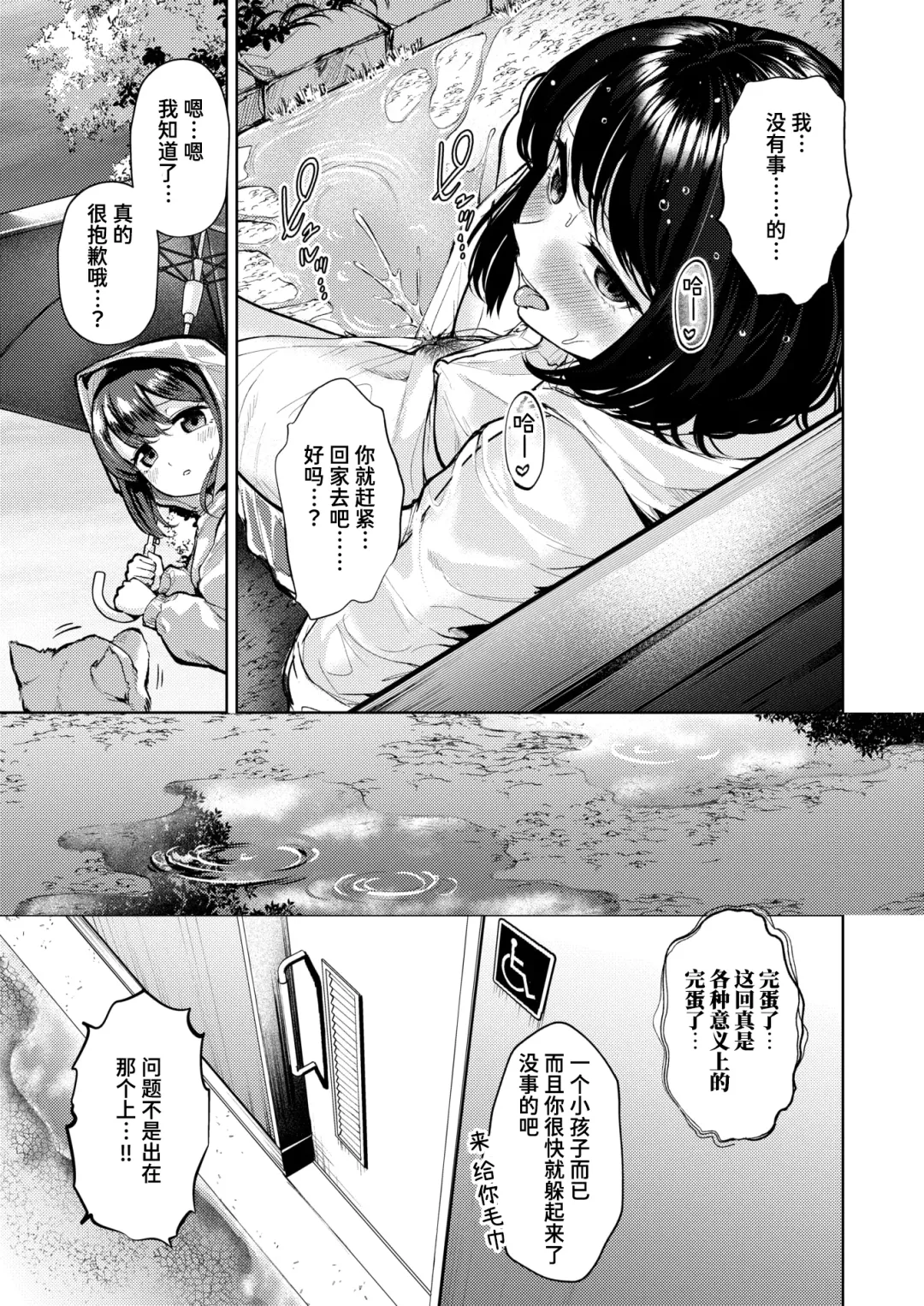 [Choipiro] Shoubu ni Yabureta Dake Nanoni | 我只不过是输掉了而已 Fhentai.net - Page 7