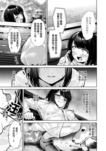 [Choipiro] Shoubu ni Yabureta Dake Nanoni | 我只不过是输掉了而已 Fhentai.net - Page 5