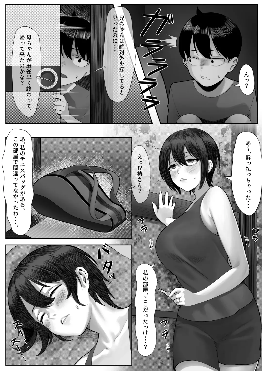[Kaho Ren - Kari] ママさんテニス合宿についていったエロ兄弟 Fhentai - Page 16