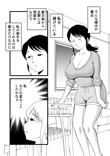 Zetsurin mama no Narumi-san to hentai musuko Fhentai.net - Page 5