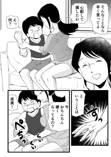 Zetsurin mama no Narumi-san to hentai musuko Fhentai.net - Page 11