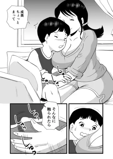 Zetsurin mama no Narumi-san to hentai musuko Fhentai.net - Page 13