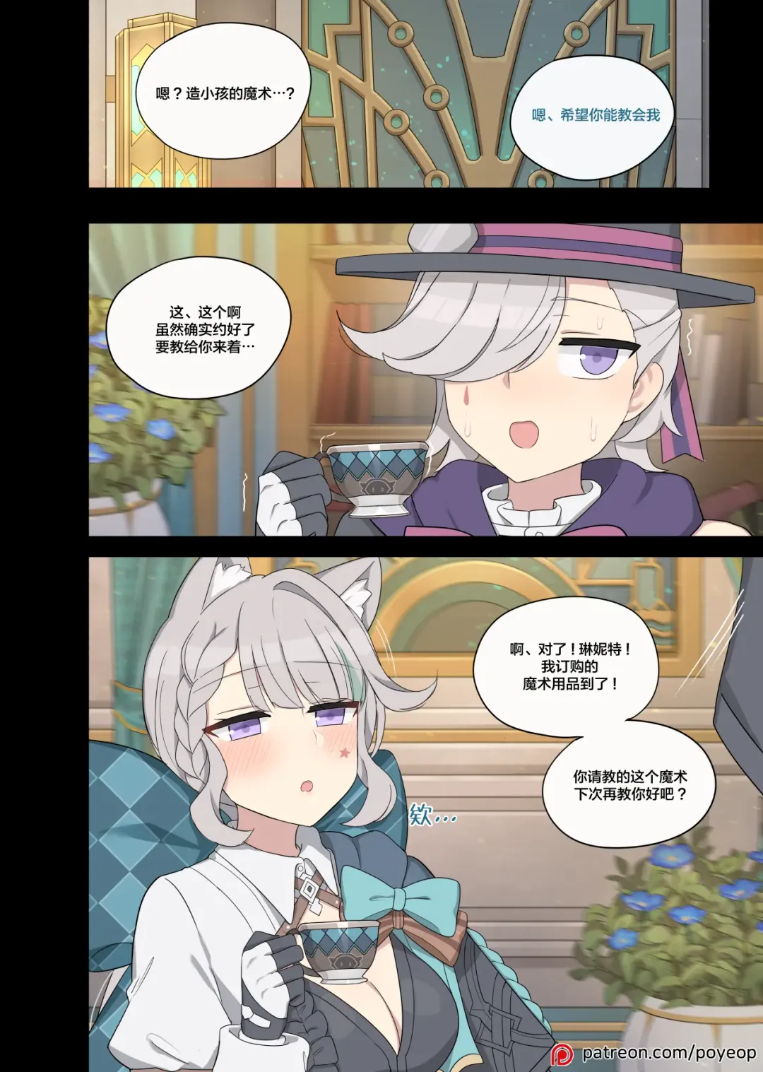 [Poyeop] Lynette Fhentai - Page 2