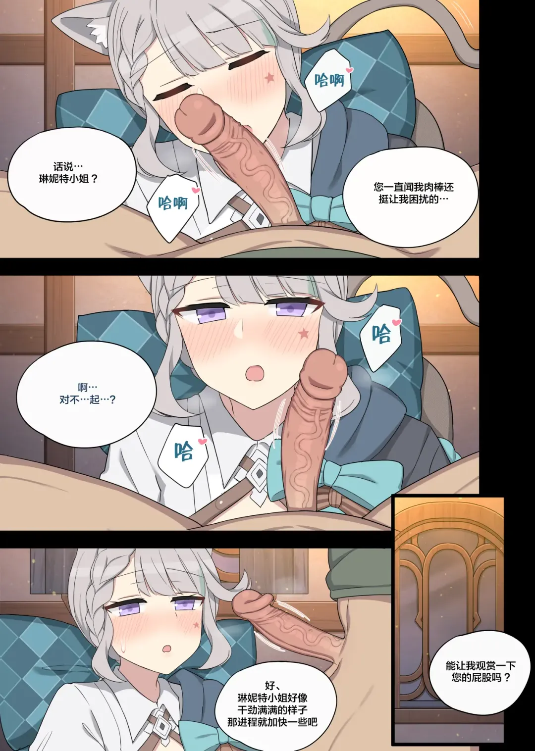 [Poyeop] Lynette Fhentai - Page 7