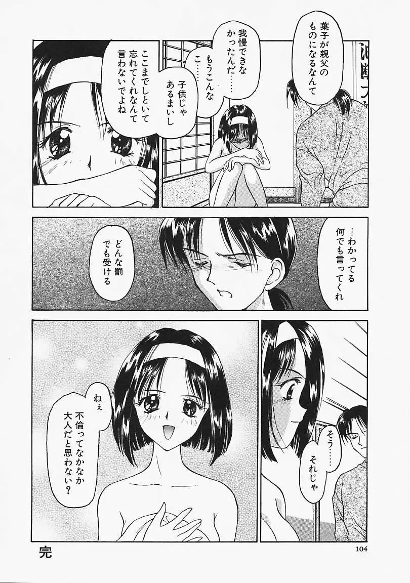 [Kageno Illyss] Usotuki? Fhentai - Page 105