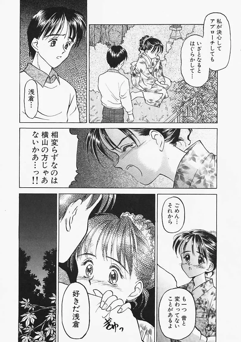 [Kageno Illyss] Usotuki? Fhentai - Page 113