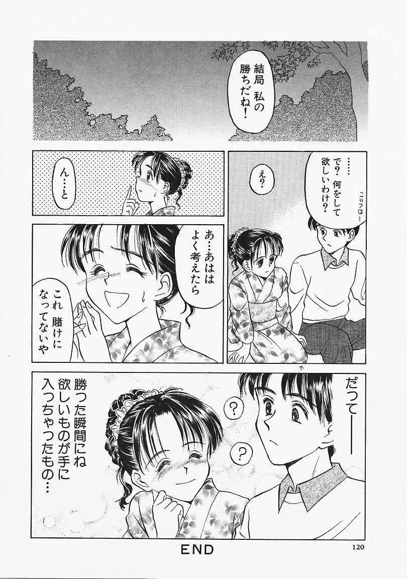 [Kageno Illyss] Usotuki? Fhentai - Page 121