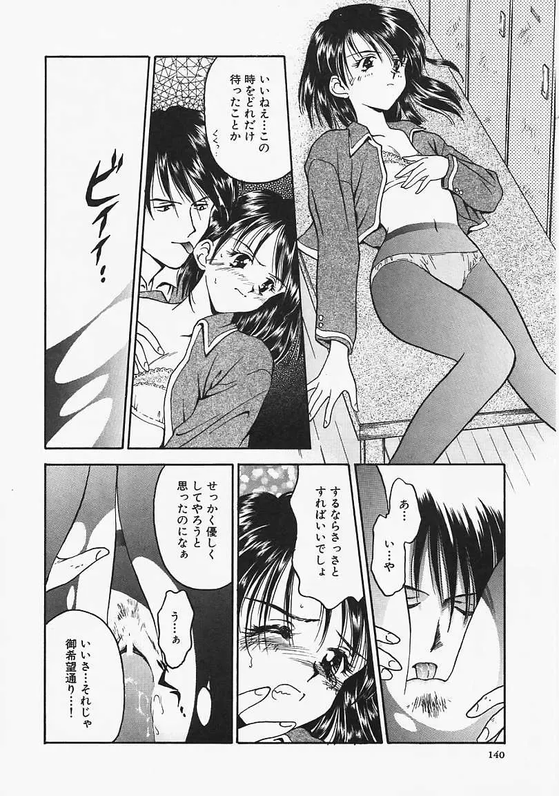 [Kageno Illyss] Usotuki? Fhentai - Page 141