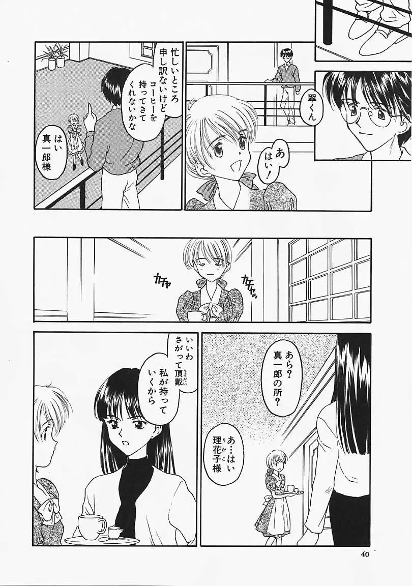 [Kageno Illyss] Usotuki? Fhentai - Page 41