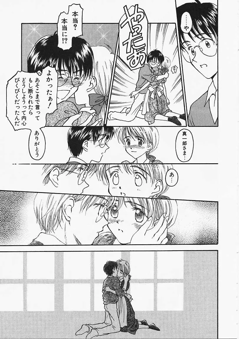 [Kageno Illyss] Usotuki? Fhentai - Page 48