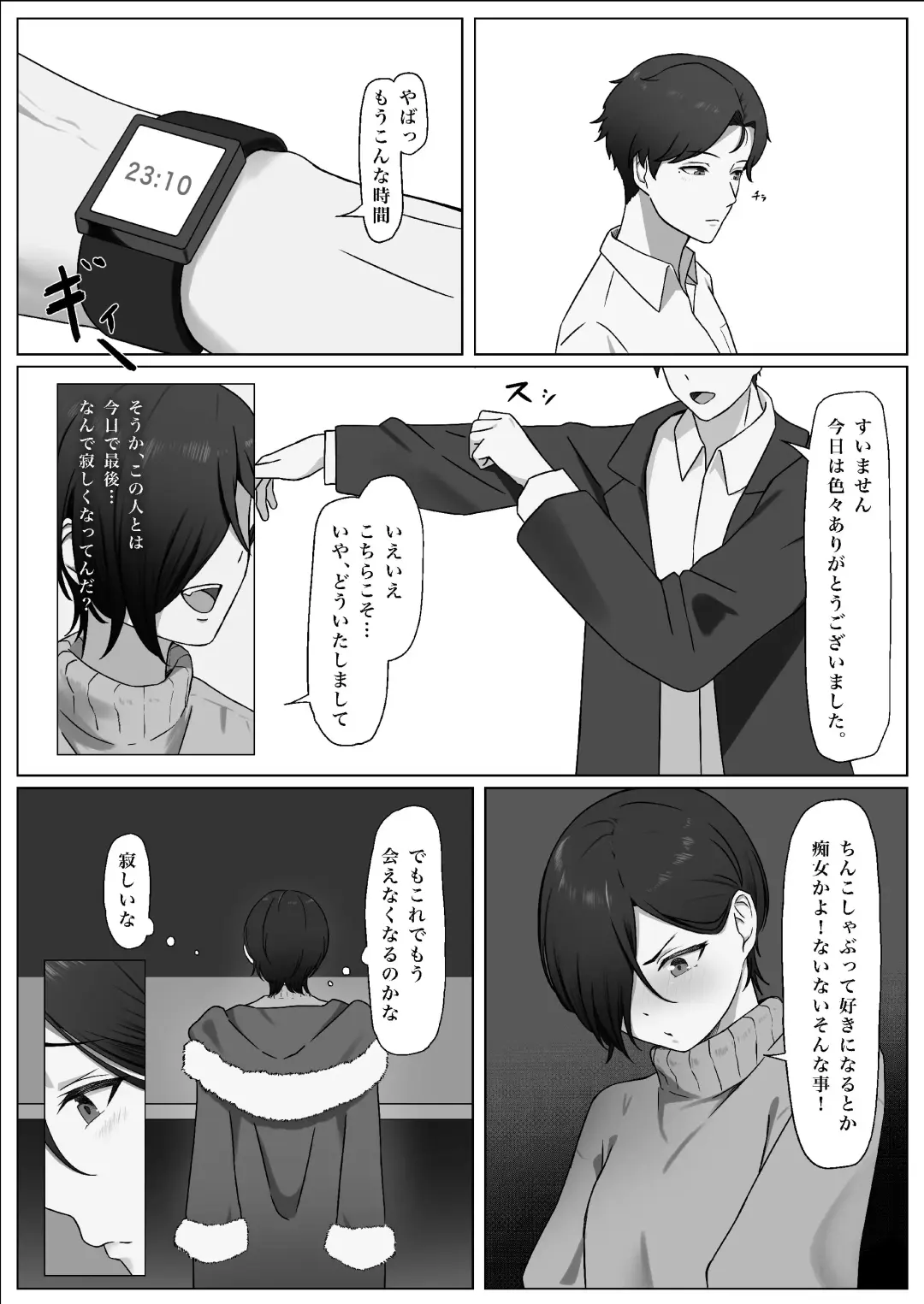 ちんぽを知って女になる Fhentai.net - Page 23