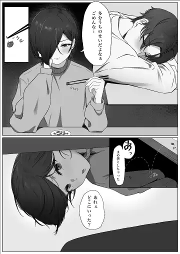 ちんぽを知って女になる Fhentai.net - Page 10