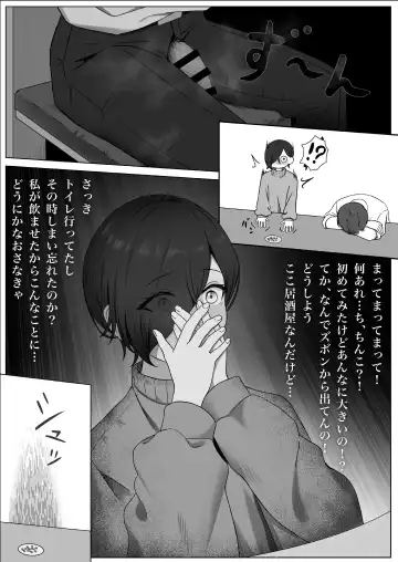 ちんぽを知って女になる Fhentai.net - Page 11