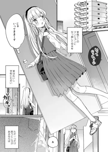 [Kanroame] Sonna Ainara Iranai ～Arisu Nanka Janai no ni Tonari no Onii-san ga Arisu tte Yondekite Nanka Kowai～ Fhentai.net - Page 2