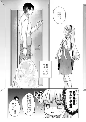 [Kanroame] Sonna Ainara Iranai ～Arisu Nanka Janai no ni Tonari no Onii-san ga Arisu tte Yondekite Nanka Kowai～ Fhentai.net - Page 3