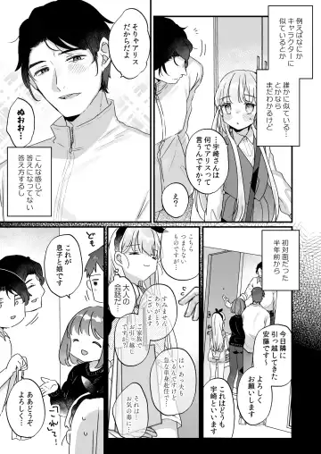 [Kanroame] Sonna Ainara Iranai ～Arisu Nanka Janai no ni Tonari no Onii-san ga Arisu tte Yondekite Nanka Kowai～ Fhentai.net - Page 4