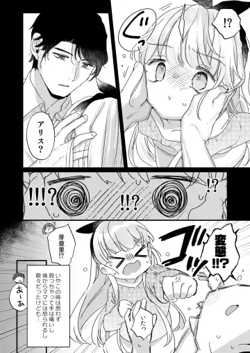 [Kanroame] Sonna Ainara Iranai ～Arisu Nanka Janai no ni Tonari no Onii-san ga Arisu tte Yondekite Nanka Kowai～ Fhentai.net - Page 5