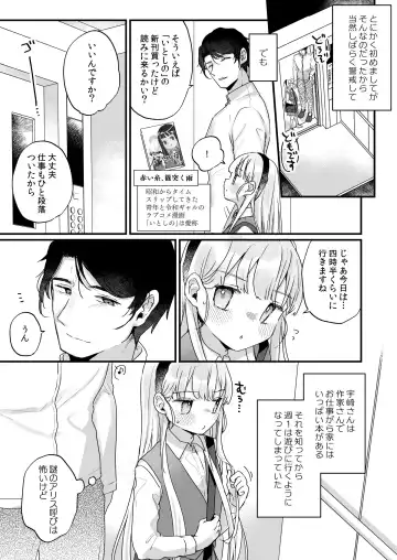 [Kanroame] Sonna Ainara Iranai ～Arisu Nanka Janai no ni Tonari no Onii-san ga Arisu tte Yondekite Nanka Kowai～ Fhentai.net - Page 6