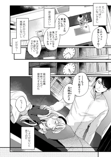 [Kanroame] Sonna Ainara Iranai ～Arisu Nanka Janai no ni Tonari no Onii-san ga Arisu tte Yondekite Nanka Kowai～ Fhentai.net - Page 9