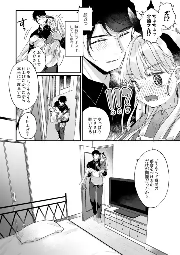 [Kanroame] Sonna Ainara Iranai ～Arisu Nanka Janai no ni Tonari no Onii-san ga Arisu tte Yondekite Nanka Kowai～ Fhentai.net - Page 13