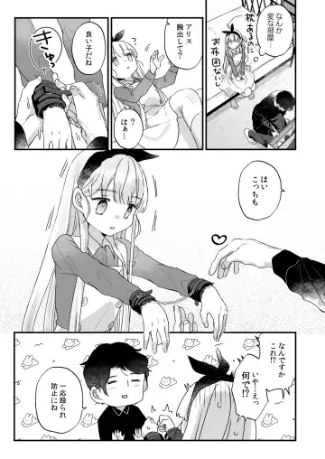 [Kanroame] Sonna Ainara Iranai ～Arisu Nanka Janai no ni Tonari no Onii-san ga Arisu tte Yondekite Nanka Kowai～ Fhentai.net - Page 14