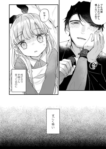 [Kanroame] Sonna Ainara Iranai ～Arisu Nanka Janai no ni Tonari no Onii-san ga Arisu tte Yondekite Nanka Kowai～ Fhentai.net - Page 15