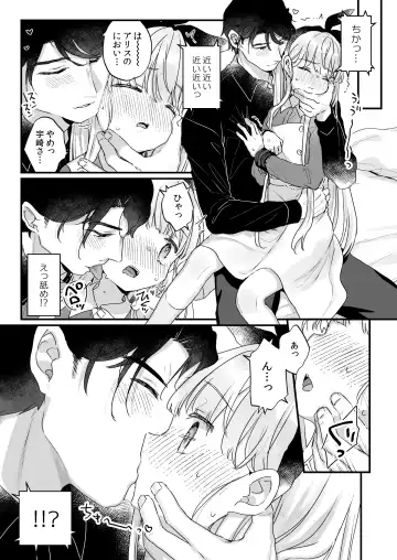 [Kanroame] Sonna Ainara Iranai ～Arisu Nanka Janai no ni Tonari no Onii-san ga Arisu tte Yondekite Nanka Kowai～ Fhentai.net - Page 16