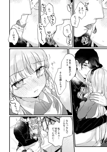 [Kanroame] Sonna Ainara Iranai ～Arisu Nanka Janai no ni Tonari no Onii-san ga Arisu tte Yondekite Nanka Kowai～ Fhentai.net - Page 17