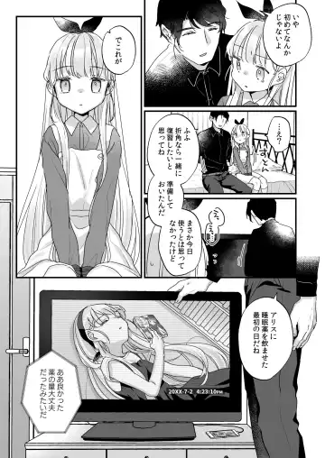 [Kanroame] Sonna Ainara Iranai ～Arisu Nanka Janai no ni Tonari no Onii-san ga Arisu tte Yondekite Nanka Kowai～ Fhentai.net - Page 18