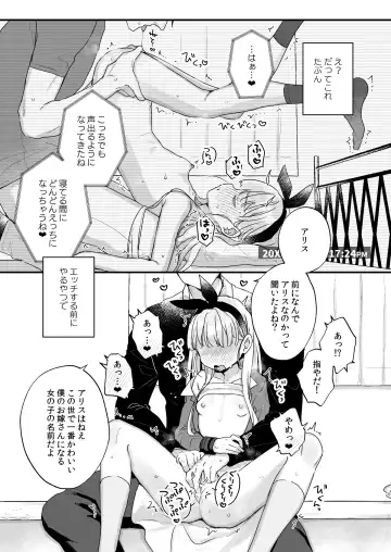 [Kanroame] Sonna Ainara Iranai ～Arisu Nanka Janai no ni Tonari no Onii-san ga Arisu tte Yondekite Nanka Kowai～ Fhentai.net - Page 24