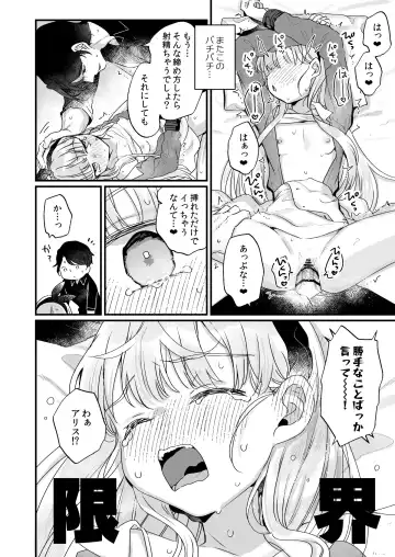 [Kanroame] Sonna Ainara Iranai ～Arisu Nanka Janai no ni Tonari no Onii-san ga Arisu tte Yondekite Nanka Kowai～ Fhentai.net - Page 31