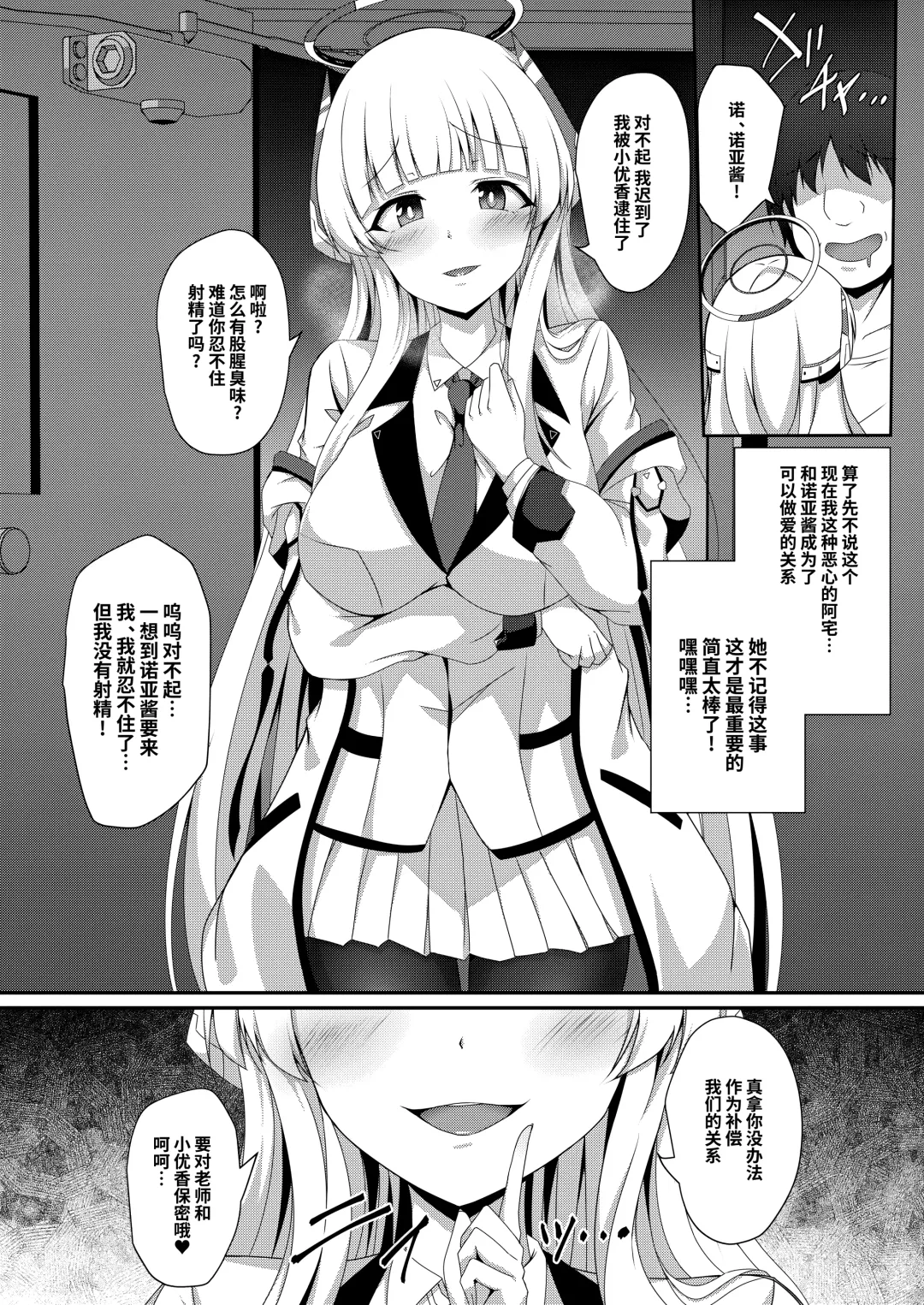 [Naba] Noa-chan, Chotto Okarada Itadakimasu! | 诺亚酱、我能摸下你的身体吗~ Fhentai - Page 23
