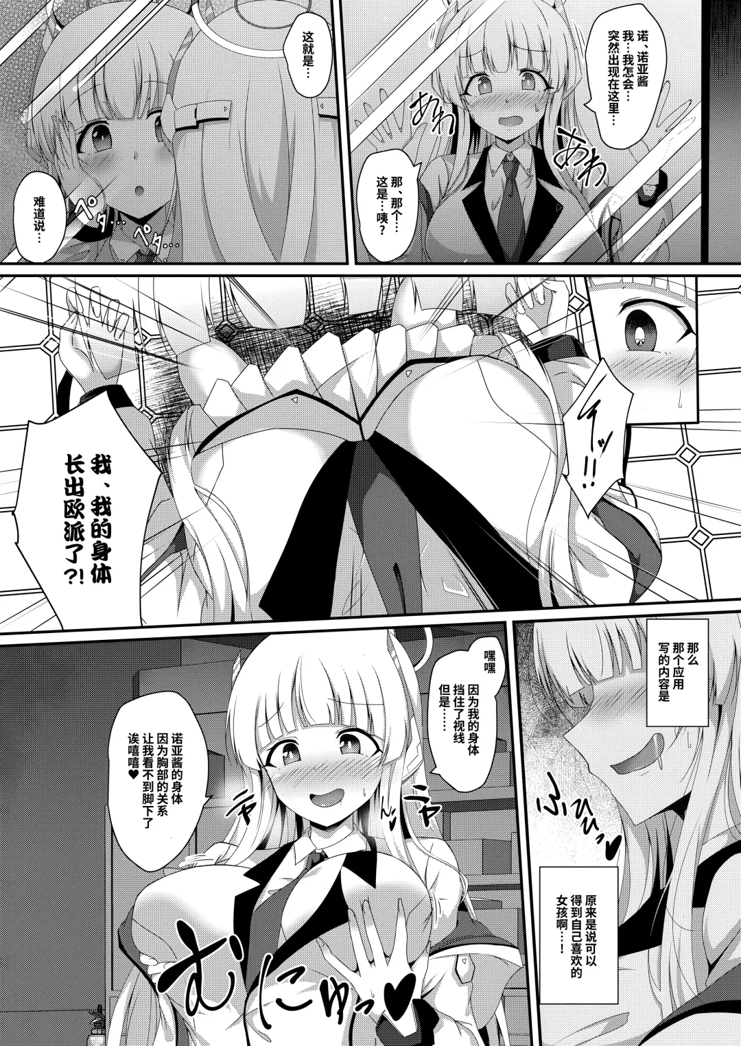 [Naba] Noa-chan, Chotto Okarada Itadakimasu! | 诺亚酱、我能摸下你的身体吗~ Fhentai - Page 4