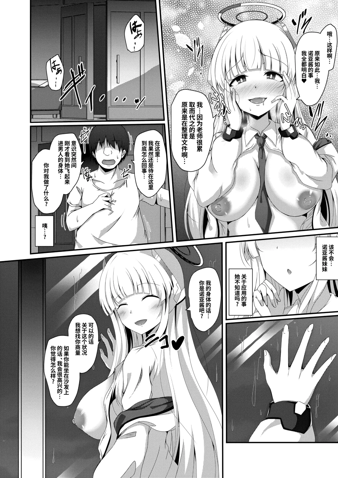 [Naba] Noa-chan, Chotto Okarada Itadakimasu! | 诺亚酱、我能摸下你的身体吗~ Fhentai - Page 9