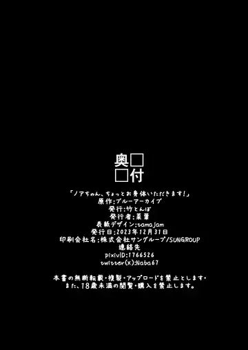 [Naba] Noa-chan, Chotto Okarada Itadakimasu! | 诺亚酱、我能摸下你的身体吗~ Fhentai - Page 25