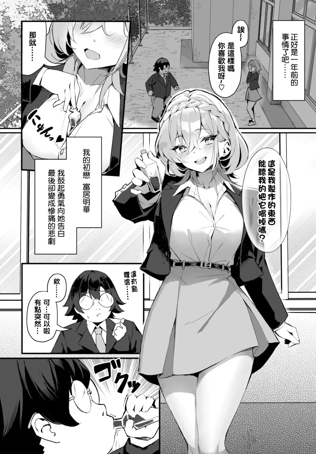 [Hoyhoy Colo] 元・非モテ童貞は見返したい！～ビッチ五姉妹攻略ゲーム～ 1話 Fhentai.net - Page 2