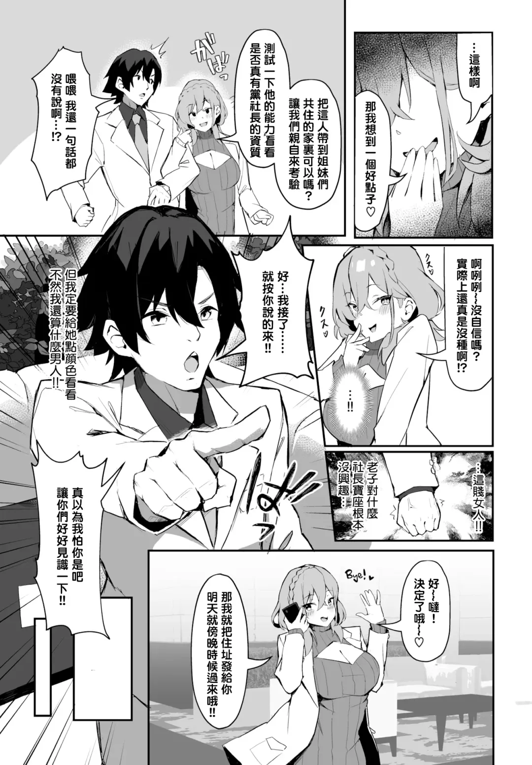 [Hoyhoy Colo] 元・非モテ童貞は見返したい！～ビッチ五姉妹攻略ゲーム～ 1話 Fhentai.net - Page 22