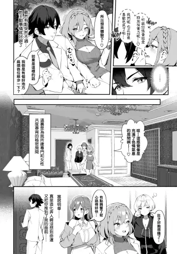 [Hoyhoy Colo] 元・非モテ童貞は見返したい！～ビッチ五姉妹攻略ゲーム～ 1話 Fhentai.net - Page 7